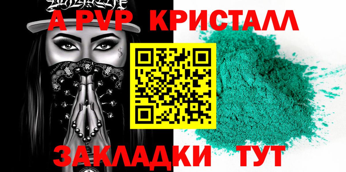 A-PVP кристаллы  Вход с VPN  A PVP крисы CK  Курчатов  А ПВП СК КРИС 