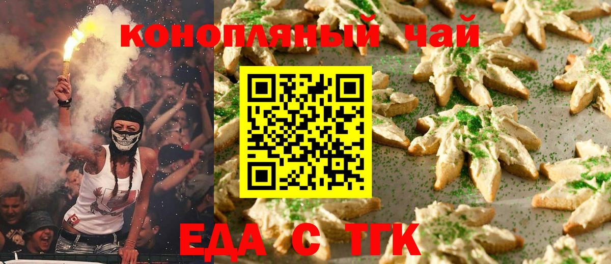Курчатов  Canna-Cookies конопля  Вход с VPN 