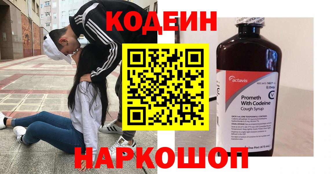Кодеин напиток Lean (лин)  Вход с VPN  Курчатов  Codein напиток Lean (лин) 