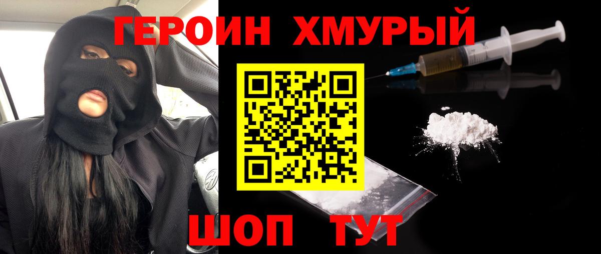Курчатов  ГЕРОИН герыч  Вход с VPN 