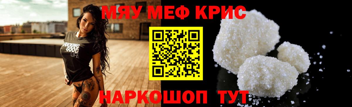 МЕФ  МЯУ-МЯУ 4 MMC  Вход с VPN  mega сайт  Курчатов  Мефедрон мука 